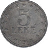  Албания. 5 леков 1957 год. 