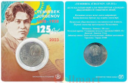 Казахстан. 100 тенге 2023 год. 125 лет со дня рождения Темирбека Жургенова. (в открытке)