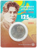  Казахстан. 100 тенге 2023 год. 125 лет со дня рождения Темирбека Жургенова. (в открытке) 