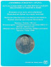  Казахстан. 100 тенге 2023 год. 125 лет со дня рождения Темирбека Жургенова. (в открытке) 
