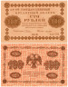  Бона. 100 рублей 1918 год. РСФСР. (Пятаков - Лошкин) (серии АА 001-200) (XF) 
