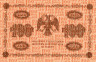  Бона. 100 рублей 1918 год. РСФСР. (Пятаков - Лошкин) (серии АА 001-200) (XF) 