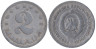  Югославия. 2 динара 1953 год. Герб. 
