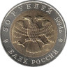  Россия. 50 рублей 1994 год. Фламинго. (Красная книга) 
