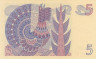  Бона. Швеция 5 крон 1974 год. Густав I Ваза. (XF-AU) 1 