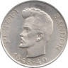  Венгрия. 5 форинтов 1948 год. 100 лет со дня смерти Шандора Петёфи. 