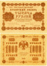  Бона. 1000 рублей 1918 год. РСФСР. (Пятаков - Титов) (серии АГ 601-620) (XF-AU) 