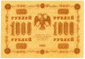  Бона. 1000 рублей 1918 год. РСФСР. (Пятаков - Титов) (серии АГ 601-620) (XF-AU) 