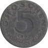  Австрия. 5 грошей 1962 год. 