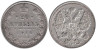  Россия. 20 копеек 1914 год. СПБ ВС. 
