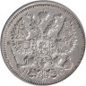  Россия. 20 копеек 1914 год. СПБ ВС. 