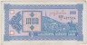  Бона. Грузия 1000 купонов 1993 год. (Первый выпуск) (VF) 