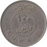  Кувейт. 100 филсов 1969 год. Парусник Дау. 
