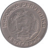  Болгария. 20 стотинок 1954 год. Герб. 