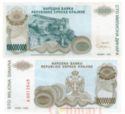 Бона. Сербская Краина 100 миллионов динаров 1993 год. Книнская крепость. (XF)