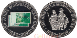 Швейцария. Монетовидный жетон 2000 год. 150 лет единой денежной системе. 50 франков.