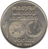  Венгрия. 100 форинтов 1988 год. Чемпионат Европы по футболу 1988. 