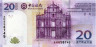  Бона. Макао 20 патак 2008 год. Руины Святого Павла. (Пресс) 