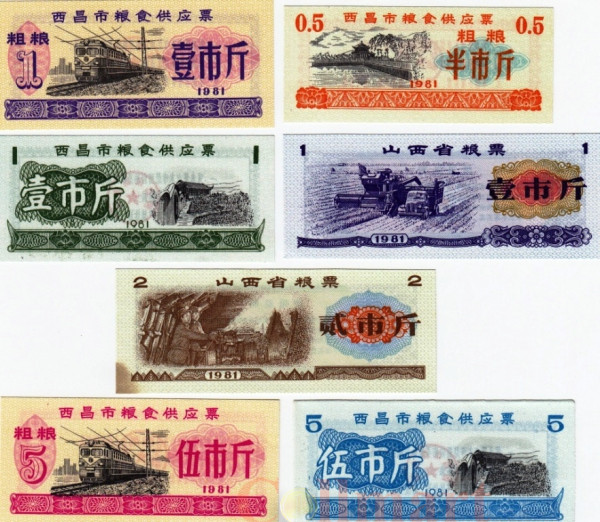  Бона. Китай. Единицы продовольствия (рисовые талоны) 1981 год. (7 штук) 