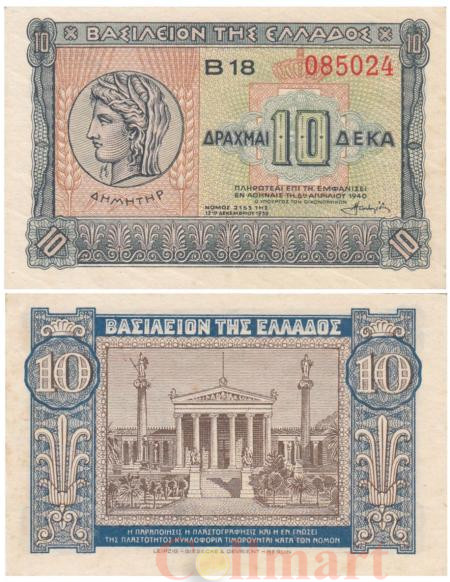  Бона. Греция 10 драхм 1940 год. Деметра. (XF) 