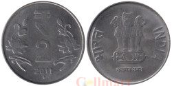 Индия. 2 рупии 2011 год. Герб. (♦ - Мумбаи)