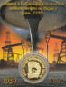  Сувенирная монета в открытке. Нефть - наше все. 90 лет первой в России промышленной добыче. 