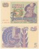  Бона. Швеция 5 крон 1981 год. Густав I Ваза. (AU) 