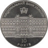  Украина. 5 гривен 2001 год. 10 лет Банку Украины. 