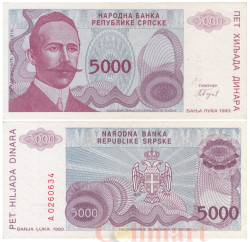 Бона. Босния и Герцеговина - Сербская Республика 5000 динаров 1993 год. Петар Кочич. (XF)