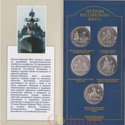 Россия. Империал 2017 год. Легенды Российского Флота, выпуск III. Военно-морской флот. (5 штук в буклете) (UNC)