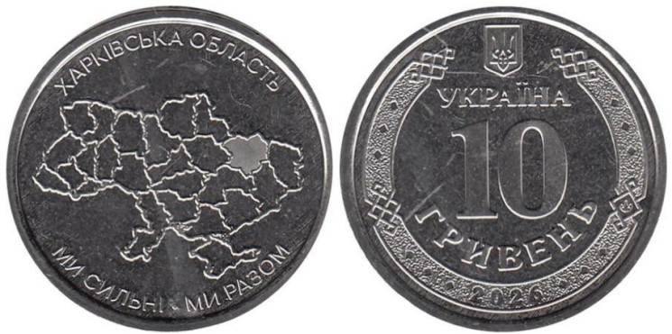  Украина. 10 гривен 2026 год. Харьковская область. 