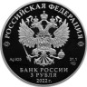  Россия. 3 рубля 2022 год. 350 лет со дня рождения Петра I. 