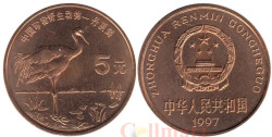 Китай. 5 юаней 1997 год. Японский журавль.
