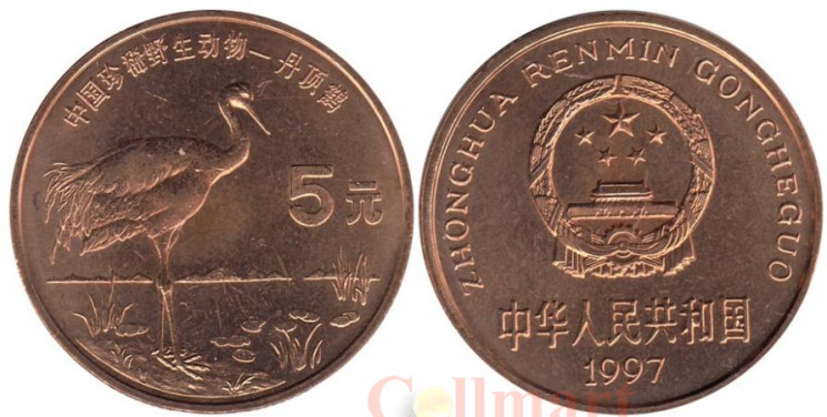  Китай. 5 юаней 1997 год. Японский журавль. 