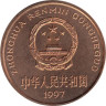  Китай. 5 юаней 1997 год. Японский журавль. 