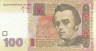  Бона. Украина 100 гривен 2005 год. Тарас Шевченко. (XF) 