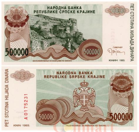  Бона. Сербская Краина 500000 динаров 1993 год. Книнская крепость. 