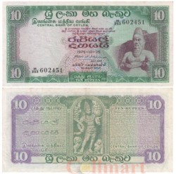 Бона. Цейлон 10 рупий 1975 год. Царь Параккрама. (VF)