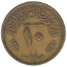  Египет. 10 мильемов 1960 год. 