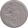  СССР. 20 копеек 1933 год. 