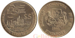 Сингапур. 5 долларов 1990 год. 25 лет Независимости.