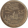  Сингапур. 5 долларов 1990 год. 25 лет Независимости. 