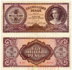 Бона. Венгрия 1 миллиард пенгё 1946 год. Женский портрет. (VF)
