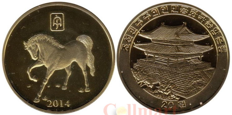  Северная Корея. 20 вон 2014 год. Год Лошади. 