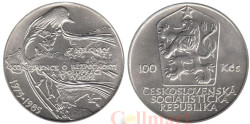 Чехословакия. 100 крон 1985 год. 10 лет Хельсинской конференции.
