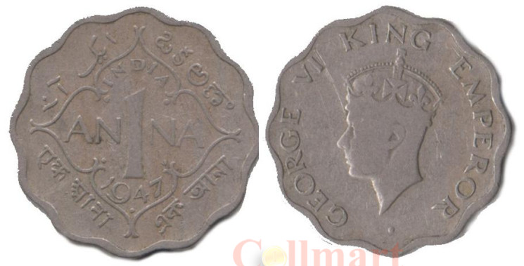  Индия (Британская). 1 анна 1947 год. (• - Бомбей) 