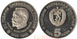 Болгария. 5 левов 1985 год. 90 лет организованного туризма в Болгарии. Алеко Константинов.