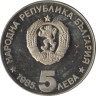  Болгария. 5 левов 1985 год. 90 лет организованного туризма в Болгарии. Алеко Константинов. 