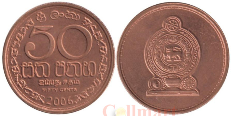  Шри-Ланка. 50 центов 2006 год. 
