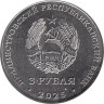  Приднестровье. 3 рубля 2025 год. Каменка, Парк Витгенштейна. 